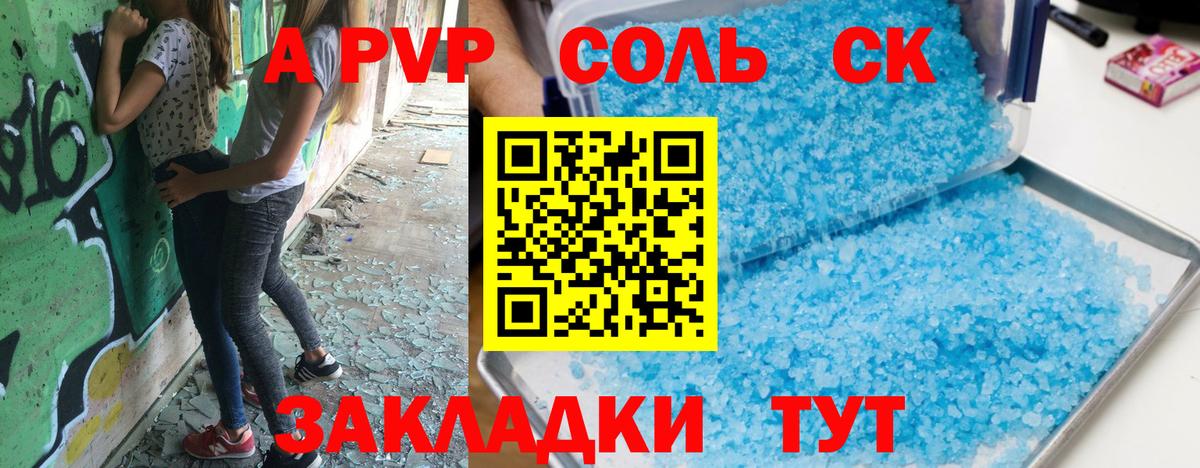 A-PVP крисы CK Людиново