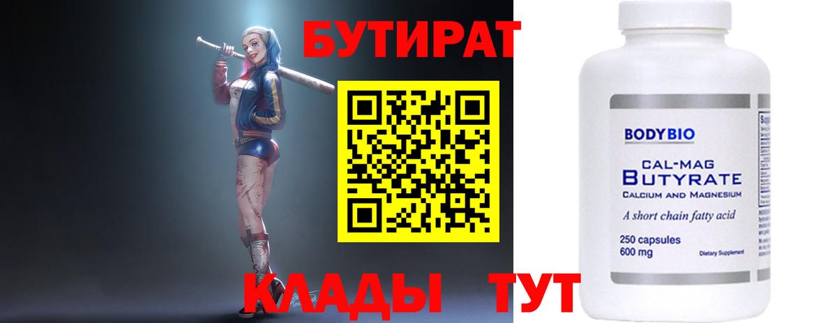 Людиново  Бутират бутик  Бутират  Вход с VPN 