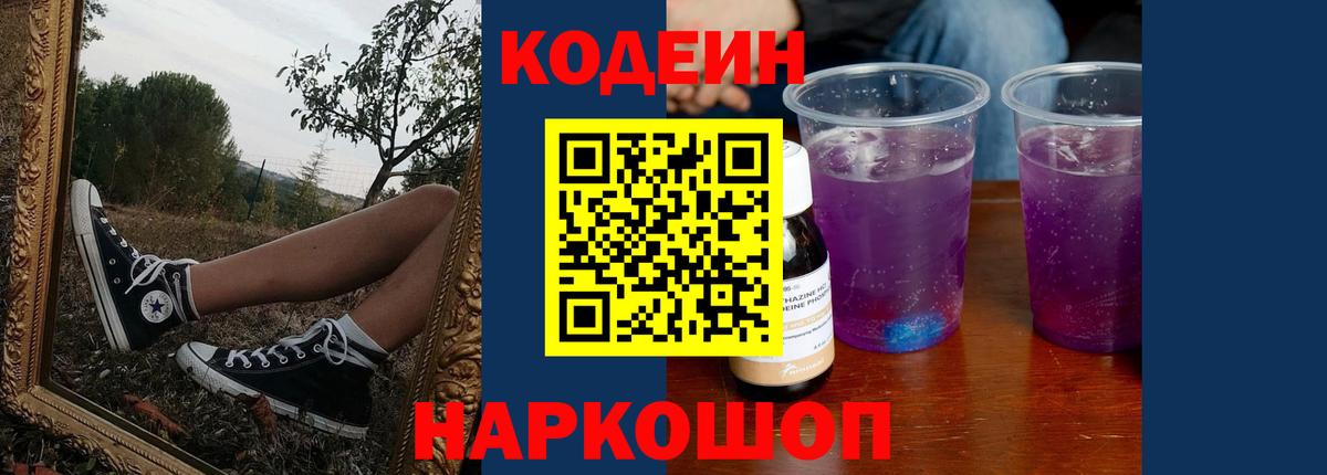 Кодеиновый сироп Lean напиток Lean (лин)  Вход с VPN  Людиново  Кодеин напиток Lean (лин) 
