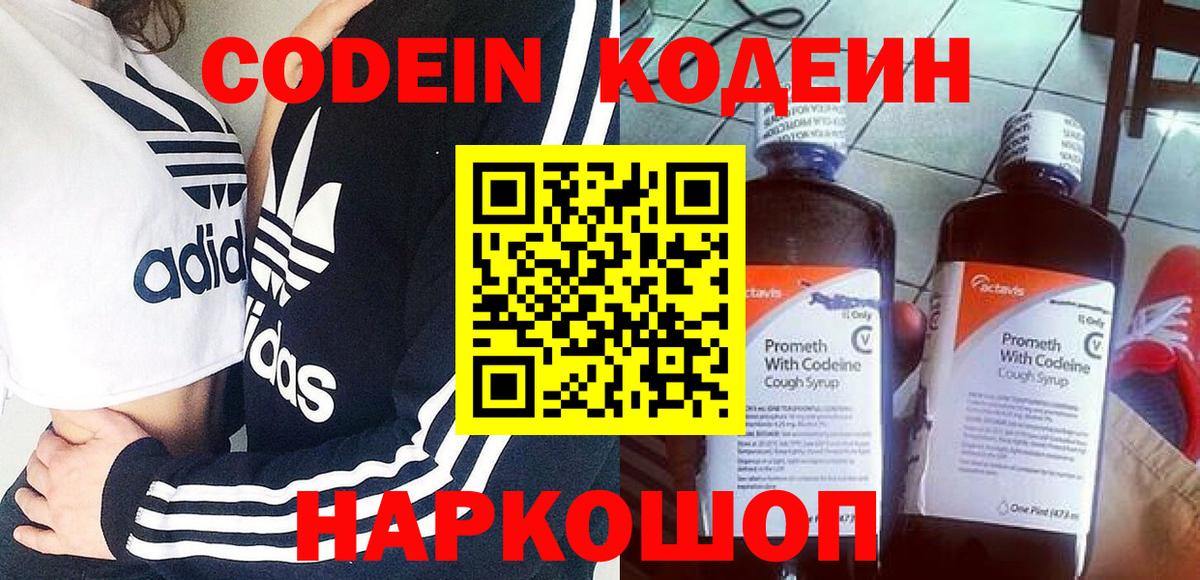 Кодеин напиток Lean (лин) Людиново
