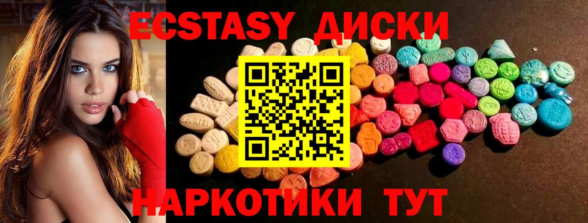 Экстази диски Людиново