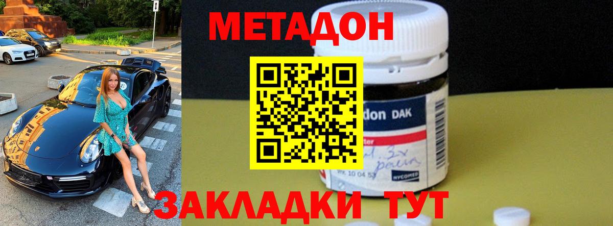 МЕТАДОН белоснежный  Вход с VPN  Людиново 