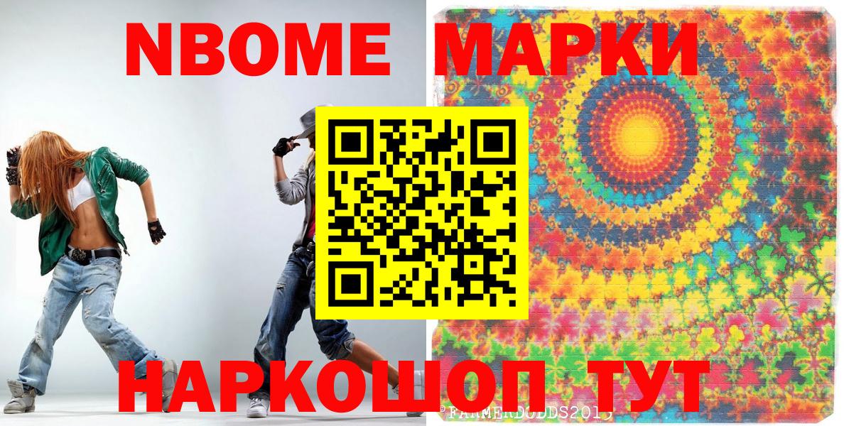 Марки N-bome 1,8мг Людиново