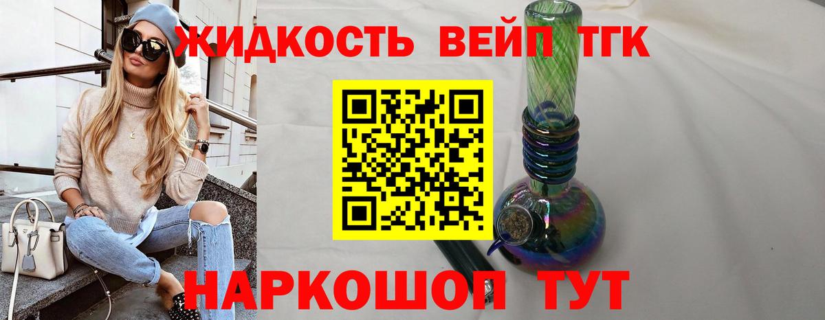 Дистиллят ТГК концентрат  Вход с VPN  ТГК вейп  Людиново 